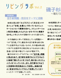 横浜市　庁内向け共創広報誌に掲載されました